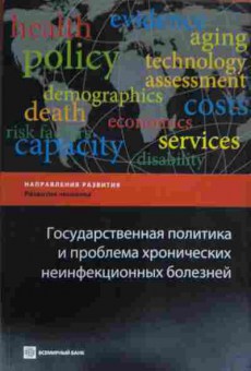 Книга Адейи О. Государственная политика, 11-14423, Баград.рф